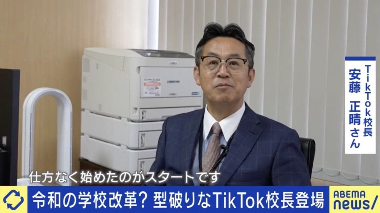「TikTok校長」型破りな改革手法 - Yahoo!ニュース