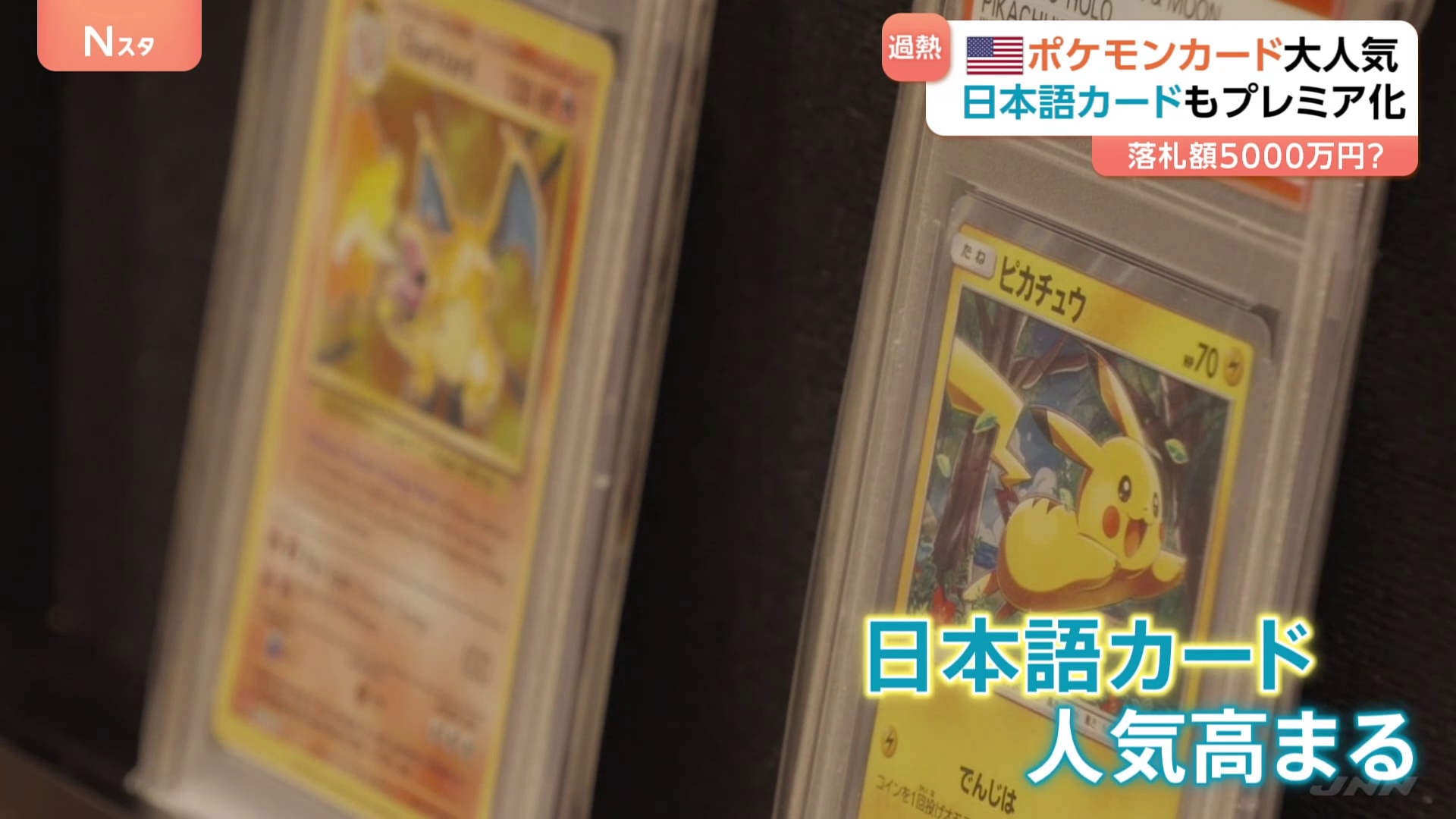A3181 ポケカ 大量 PR 61枚 米でポケカ人気が過熱 店に行列 - Yahoo!ニュース