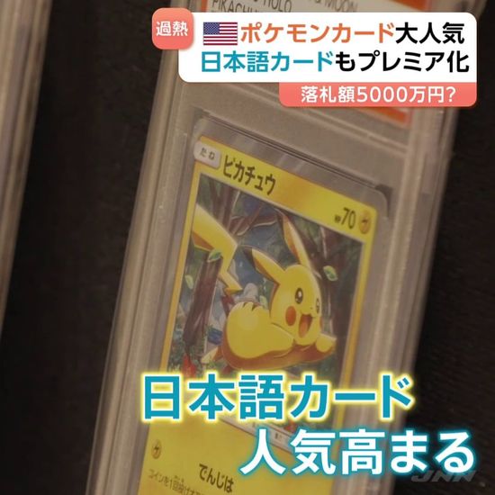 A3181 ポケカ 大量 PR 61枚 米でポケカ人気が過熱 店に行列 - Yahoo!ニュース
