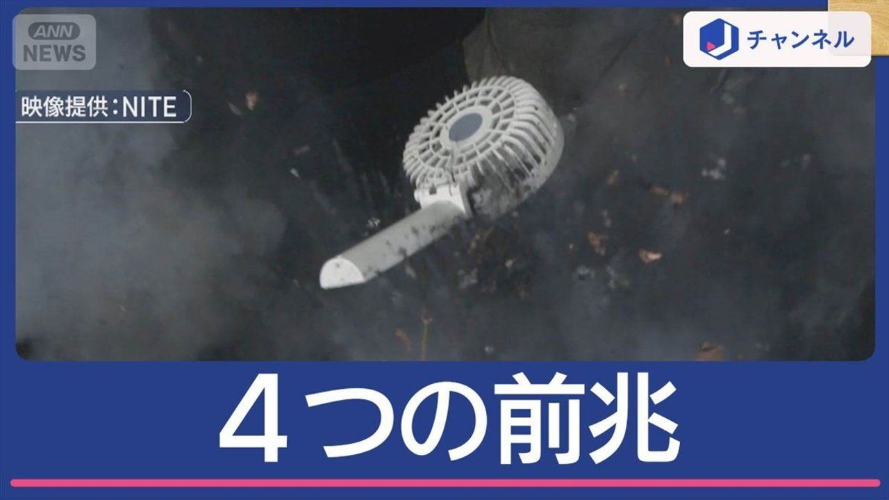 手持ち型扇風機 爆発の4つの前兆 - Yahoo!ニュース