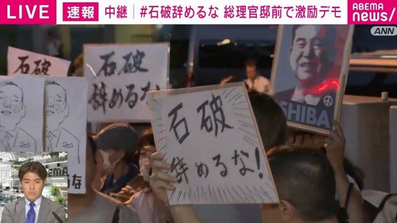 石破辞めるな 官邸前デモを取材 - Yahoo!ニュース