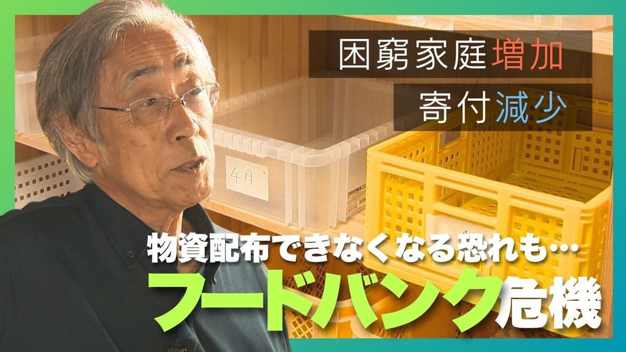 フードバンク危機 寄付は年々減少 - Yahoo!ニュース