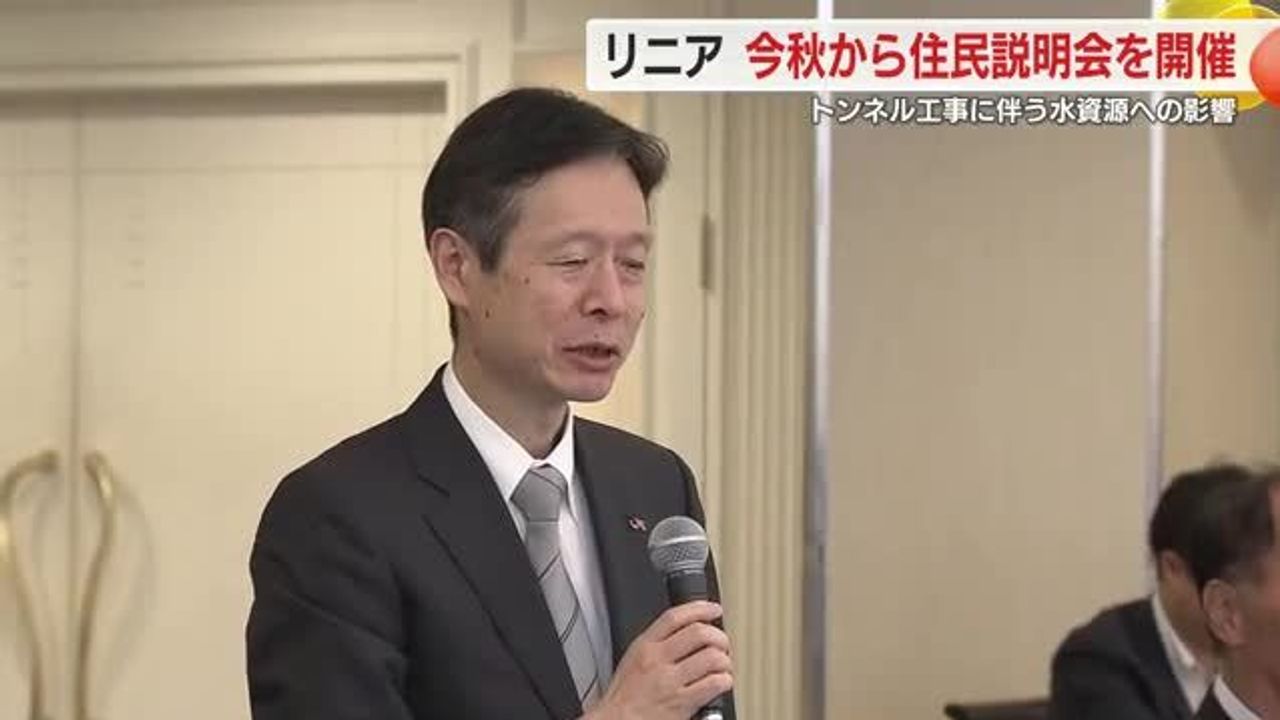 リニア JR東海が住民説明会へ - Yahoo!ニュース