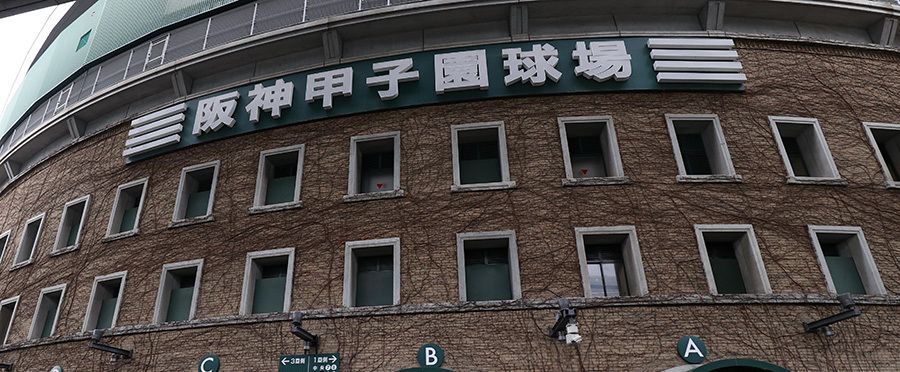 第89回　夏の甲子園　参加賞 第89回 夏の甲子園 参加賞