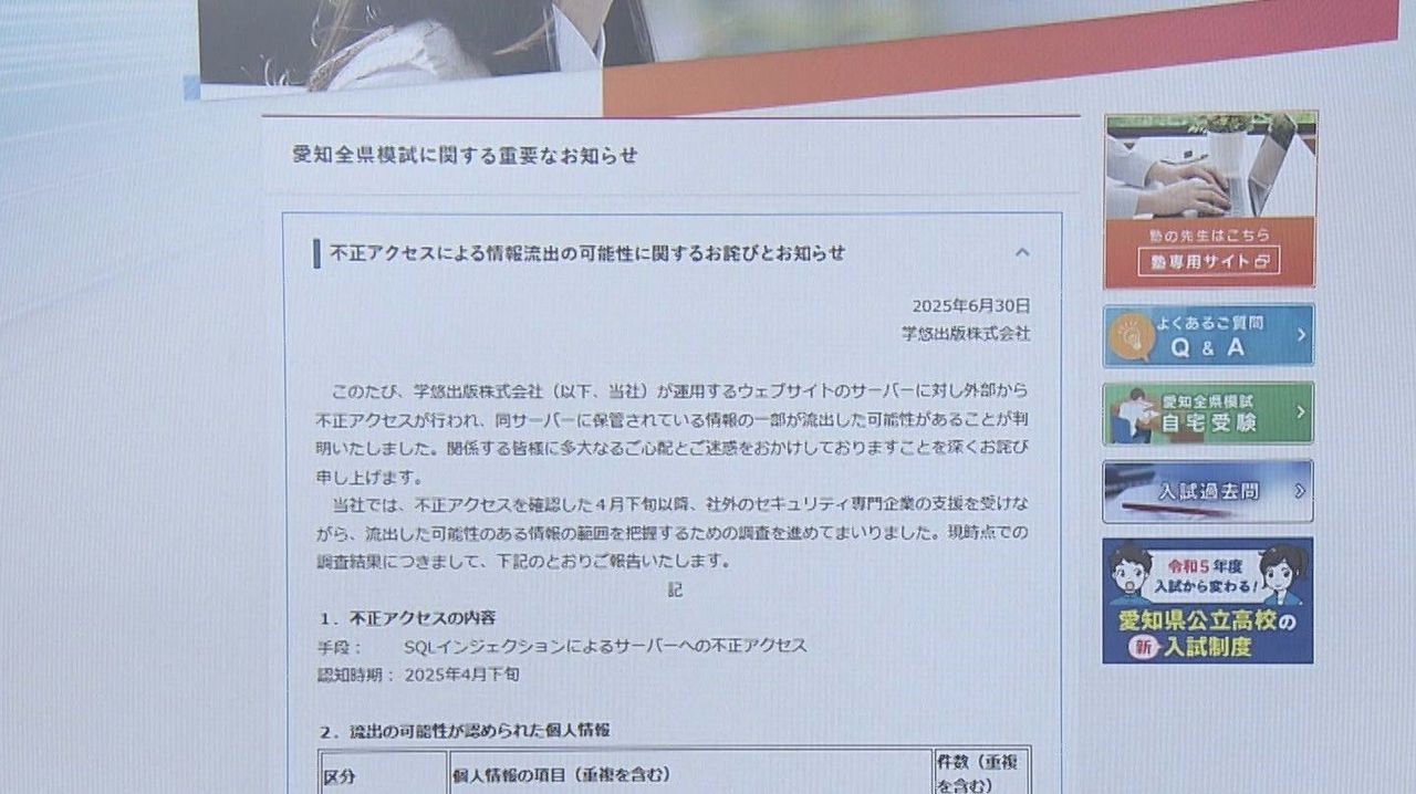 模試の個人情報 30万件超流出か - Yahoo!ニュース