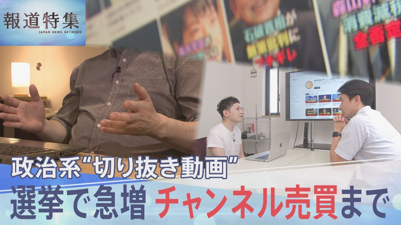 政治系「切り抜き動画」急増 実態 - Yahoo!ニュース