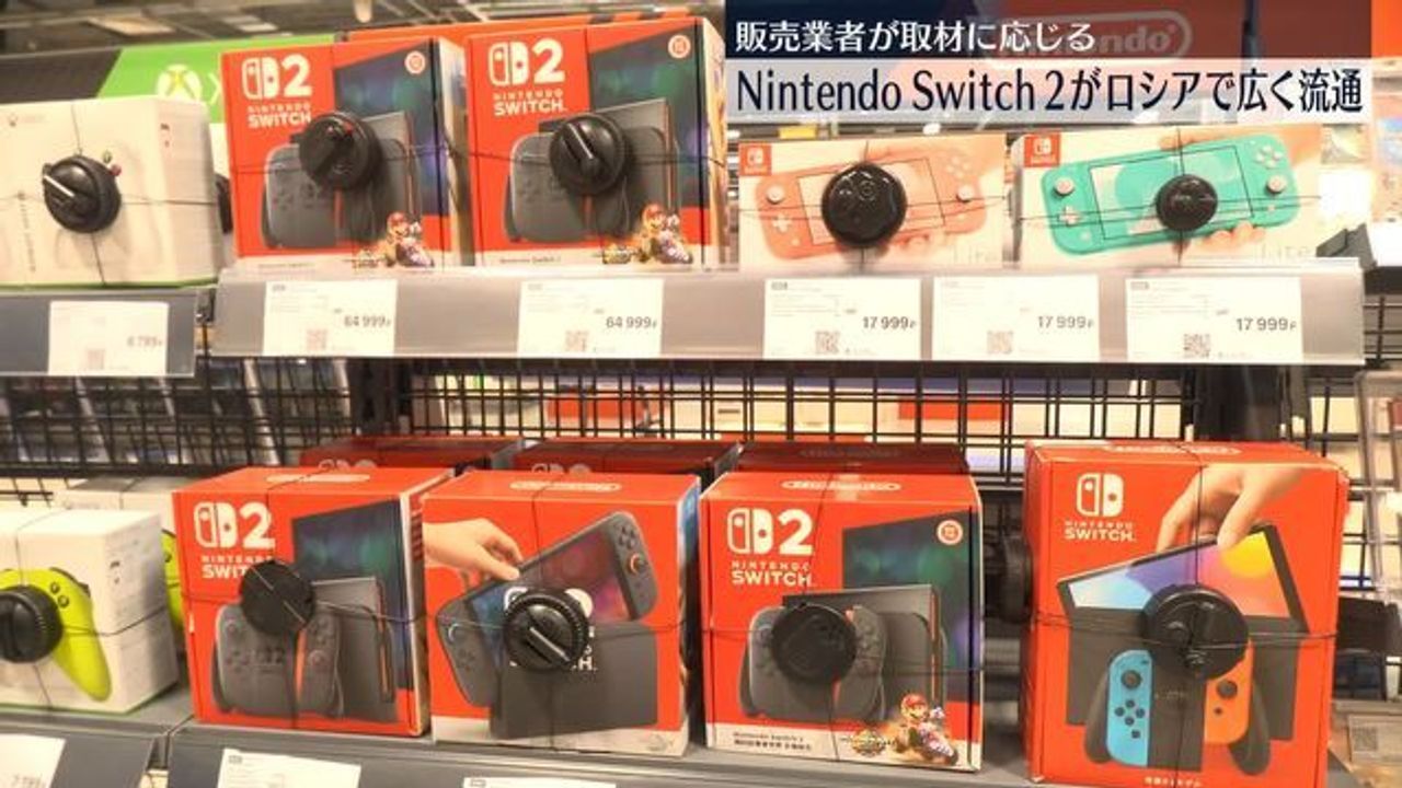Switch2 経済制裁下の露でも流通 - Yahoo!ニュース