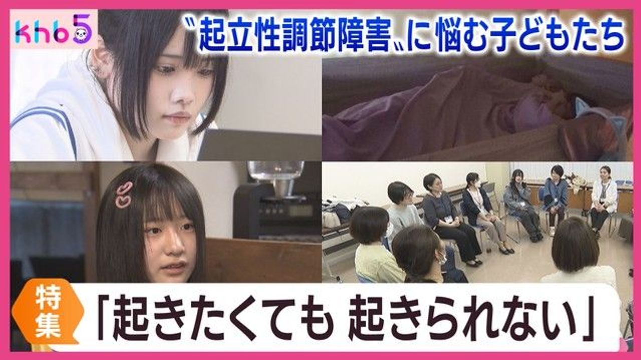 起きられない 障害に悩む子供たち - Yahoo!ニュース