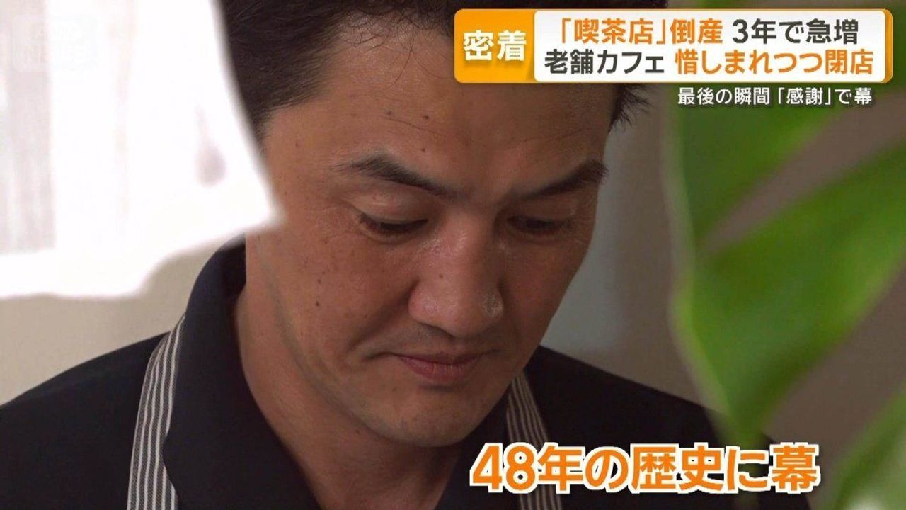 豆高騰で決断 老舗喫茶の最終日 - Yahoo!ニュース