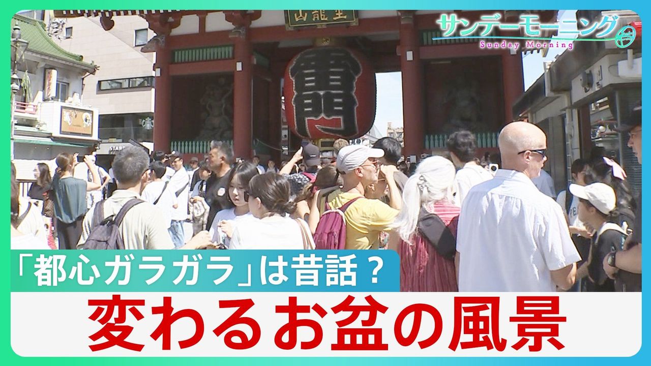 都心ガラガラは昔の話? お盆変化 - Yahoo!ニュース