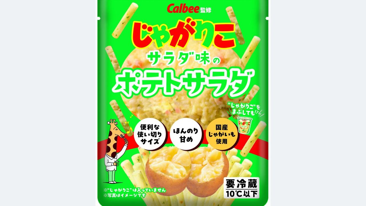 じゃがりこ 初のチルド惣菜が登場 - Yahoo!ニュース