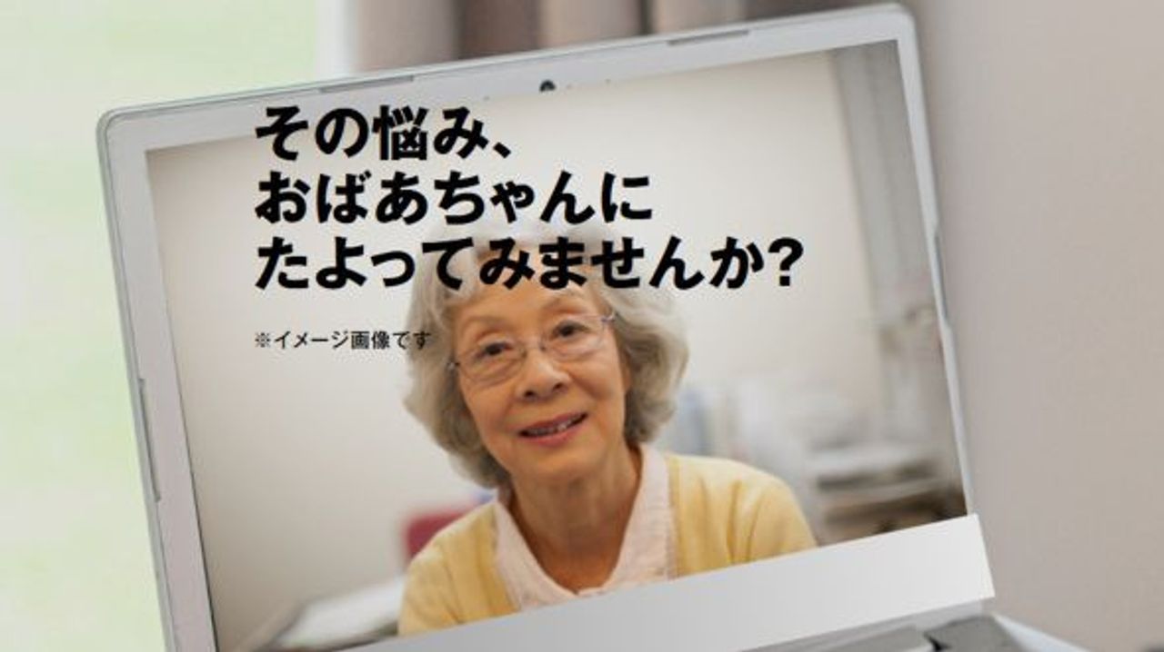 レンタルおばあちゃん 運営の狙い - Yahoo!ニュース