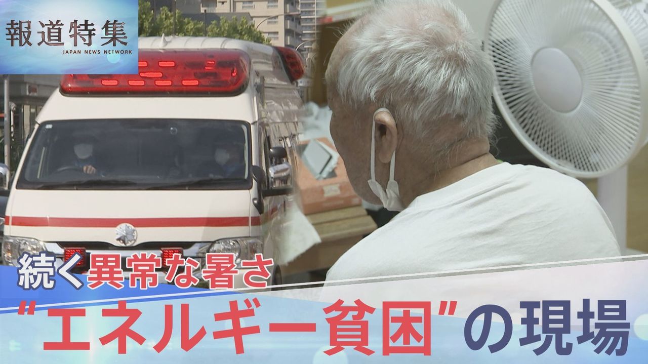 暑さを我慢 エネルギー貧困の現場 - Yahoo!ニュース
