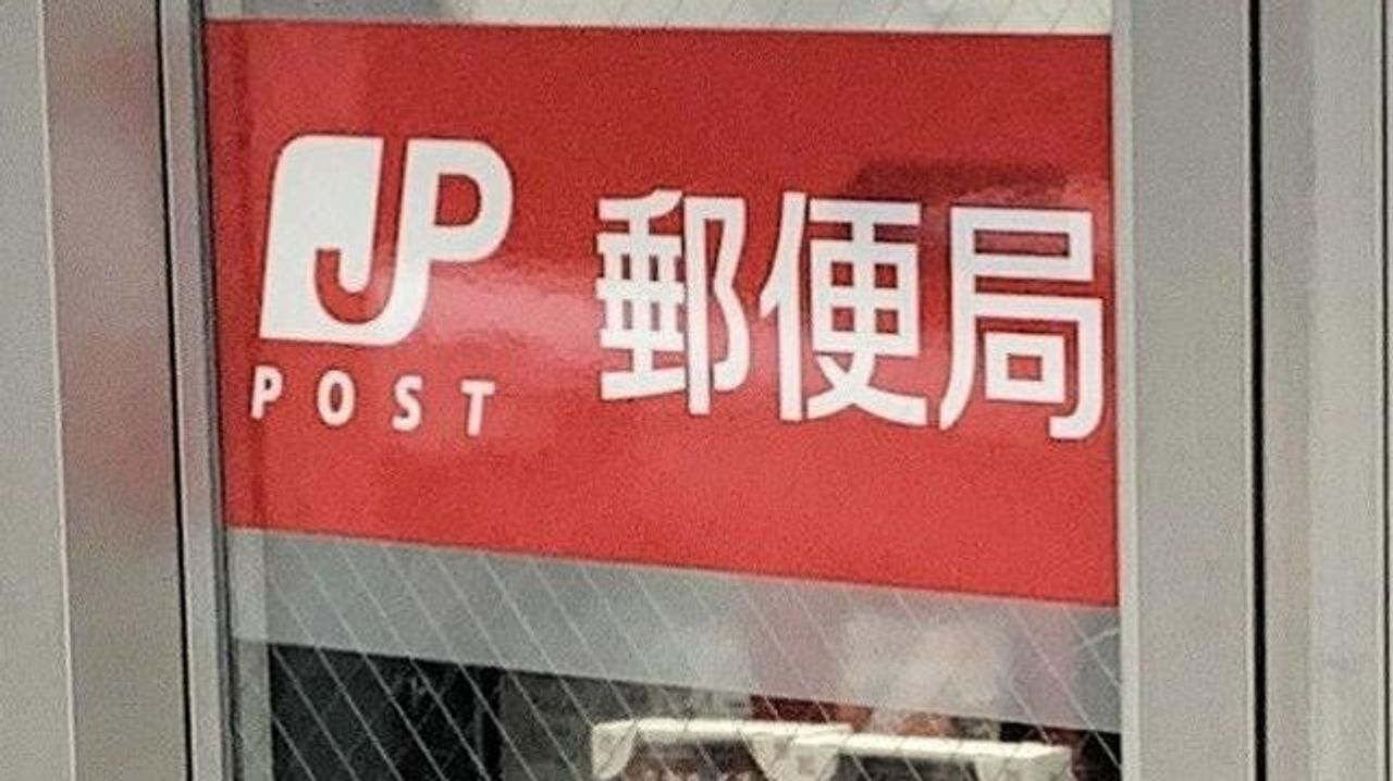 日本郵便 米向け郵便物一部停止へ - Yahoo!ニュース