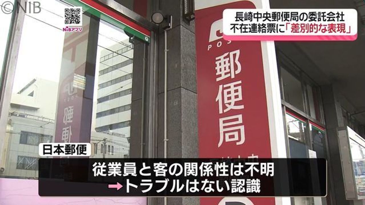 郵便の不在票に差別的な表現 解雇 - Yahoo!ニュース