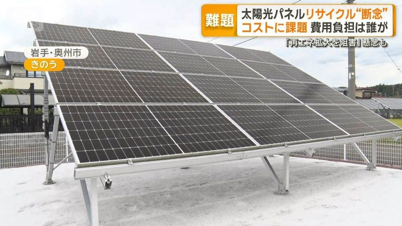 太陽光パネル 使用後の負担は誰が - Yahoo!ニュース
