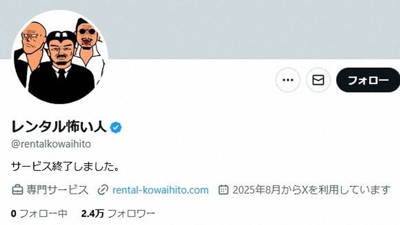 レンタル怖い人 サービス終了発表 - Yahoo!ニュース