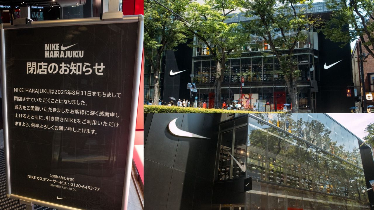 ナイキ原宿 8月31日に閉店 - Yahoo!ニュース