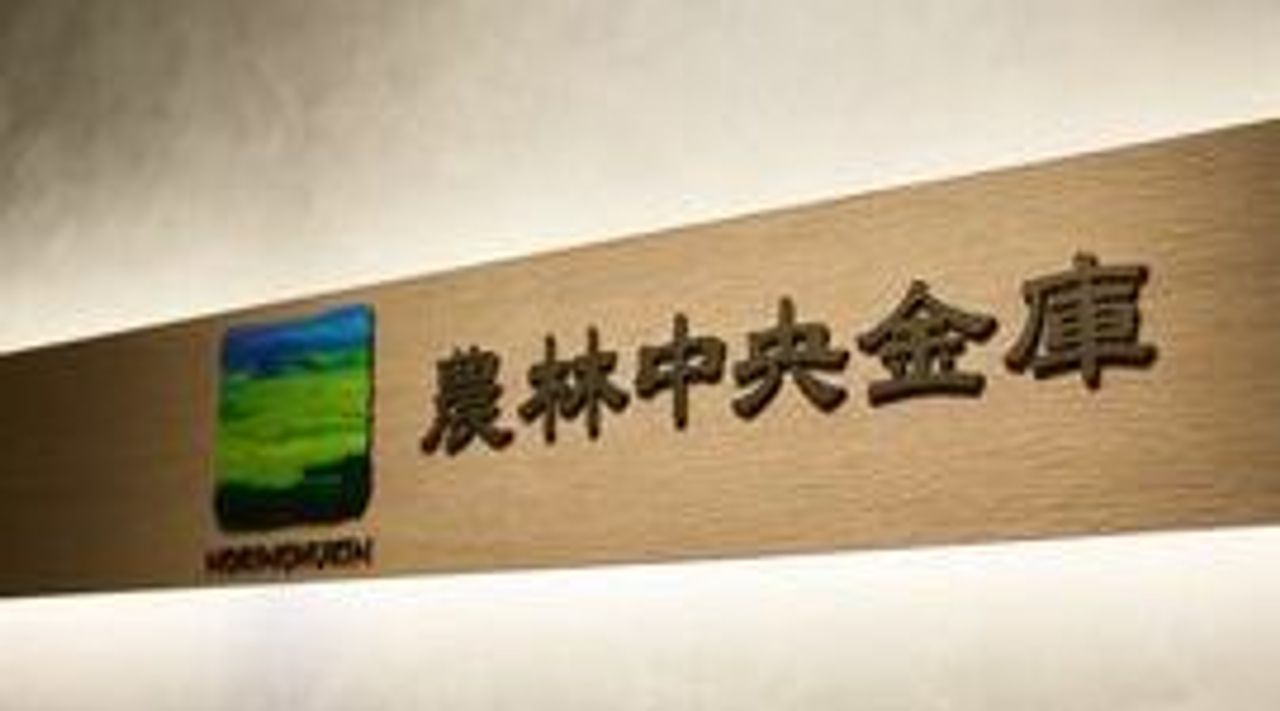 農林中金が黒字転換 25年4-6月期 - Yahoo!ニュース