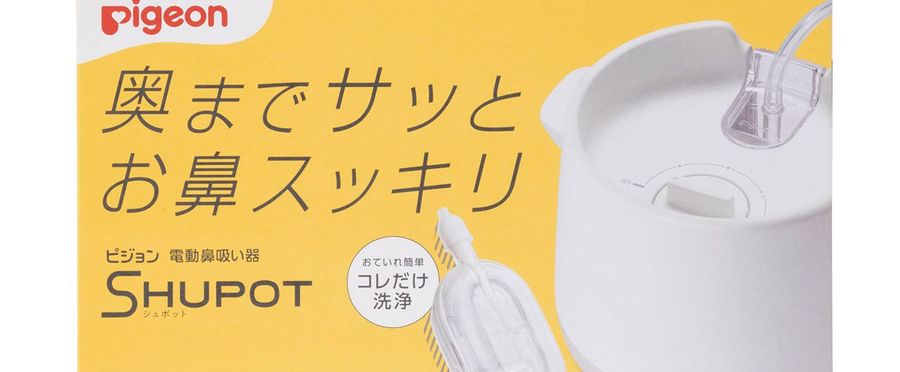 pigeon SHUPOT/ピジョン シュポット 電動鼻吸い器 SHUPOT（シュポット） 鼻水キャッチャー | 商品