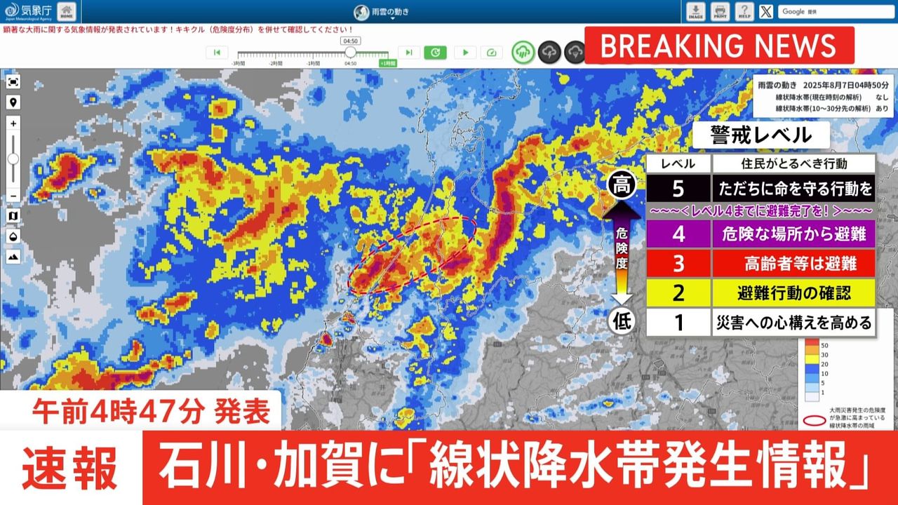 石川県に線状降水帯 安全確保を