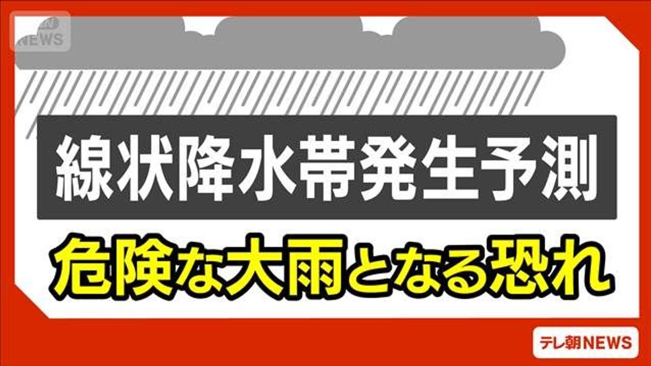 宮崎と鹿児島 線状降水帯の恐れ