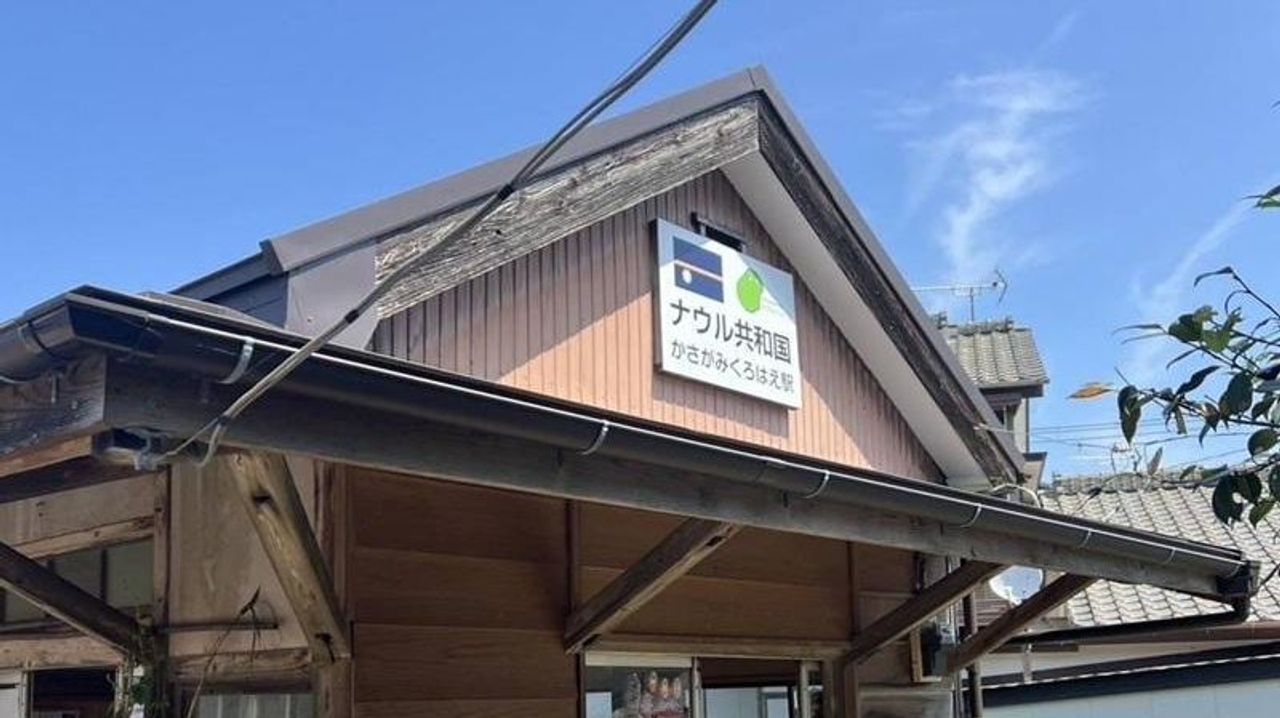 ナウル共和国が駅愛称に 銚子電鉄 - Yahoo!ニュース