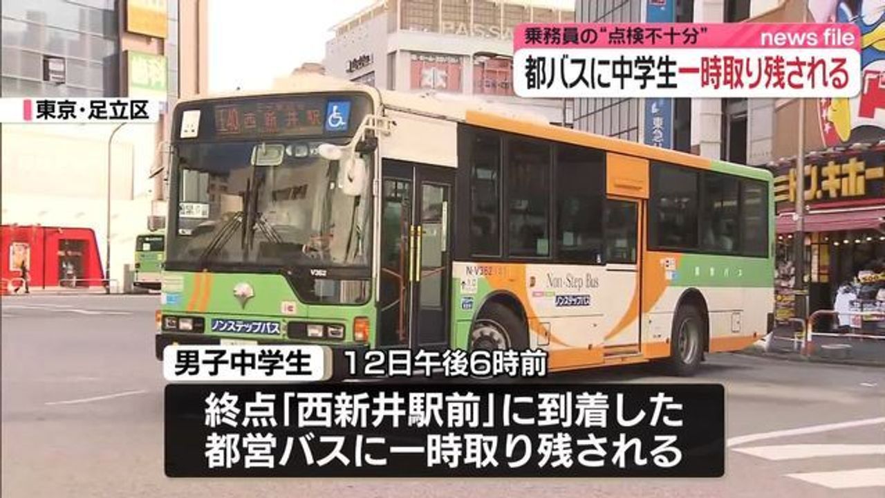 都営バス車内 中学生取り残される - Yahoo!ニュース