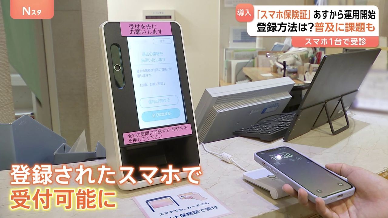 「スマホ保険証」本格運用 課題は - Yahoo!ニュース