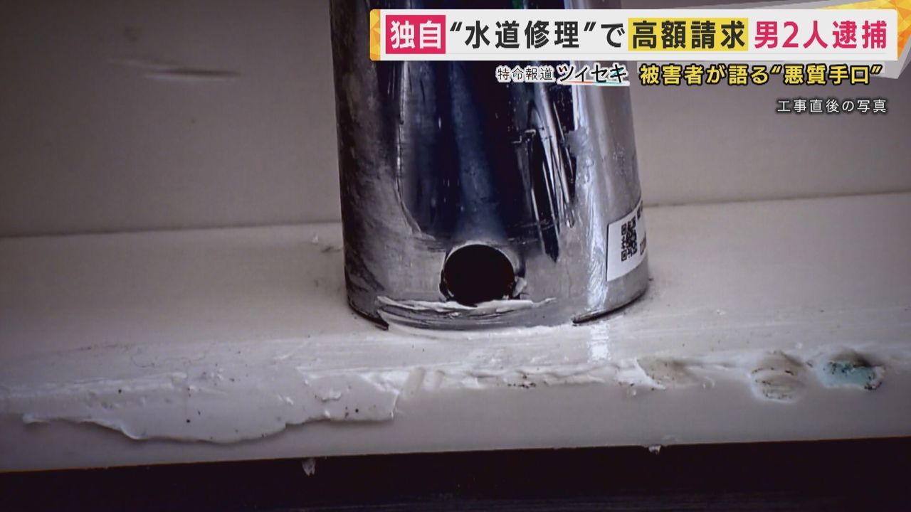 「水道修理」で80万円請求も 手口 - Yahoo!ニュース