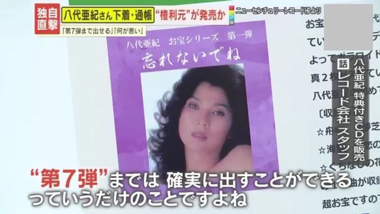 八代氏CD第2弾検討 販売元の主張 - Yahoo!ニュース
