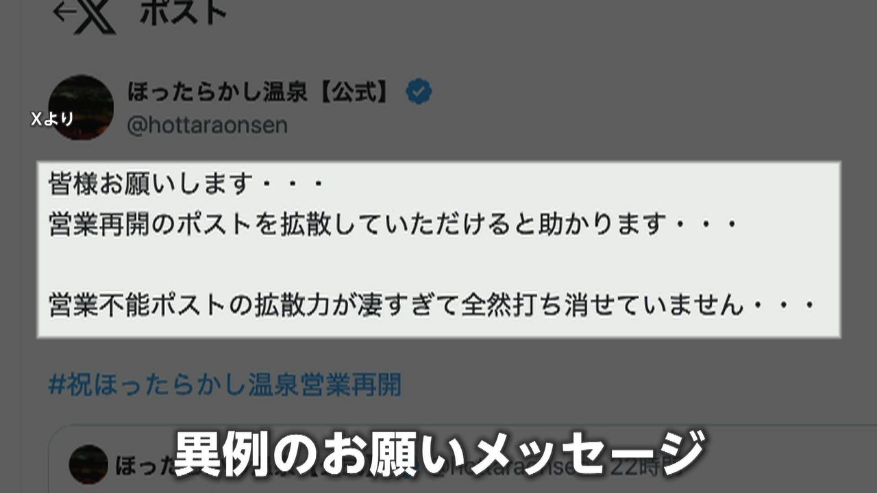 温泉休止SNSで拡散 復旧伝わらず - Yahoo!ニュース
