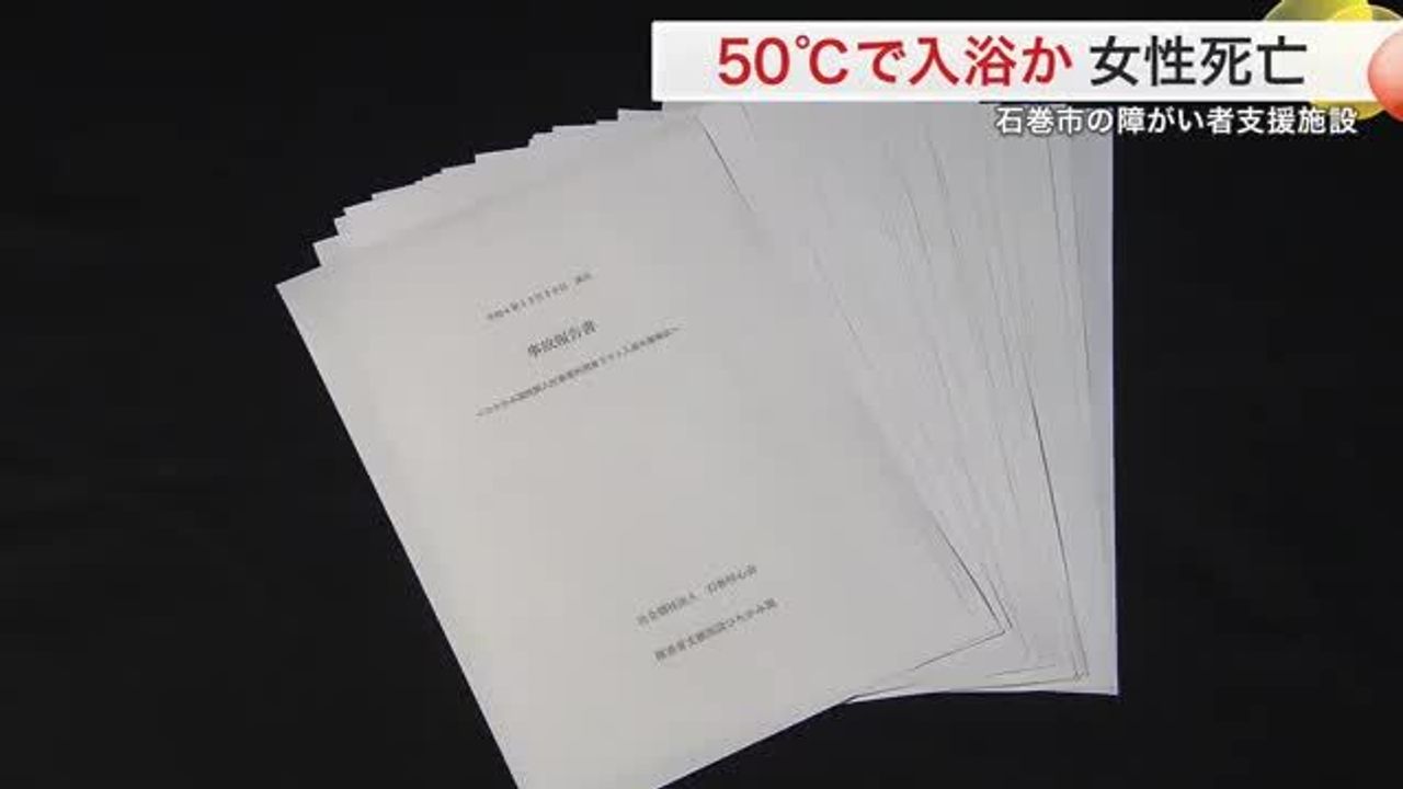 入浴介助で女性死亡 50度前後の湯 - Yahoo!ニュース