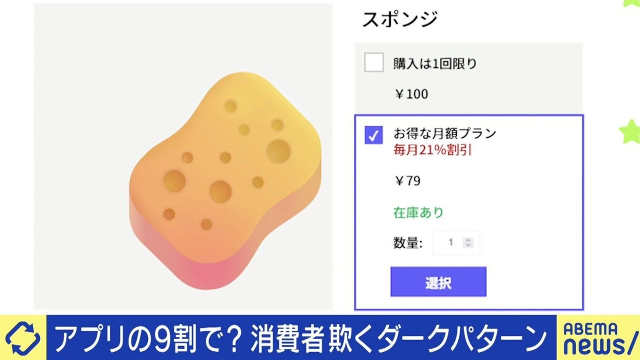 焦らせ購入 ダークパターンの実態 - Yahoo!ニュース