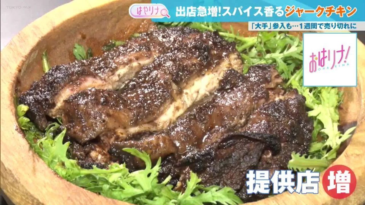 ジャークチキン 首都圏中心に人気 - Yahoo!ニュース
