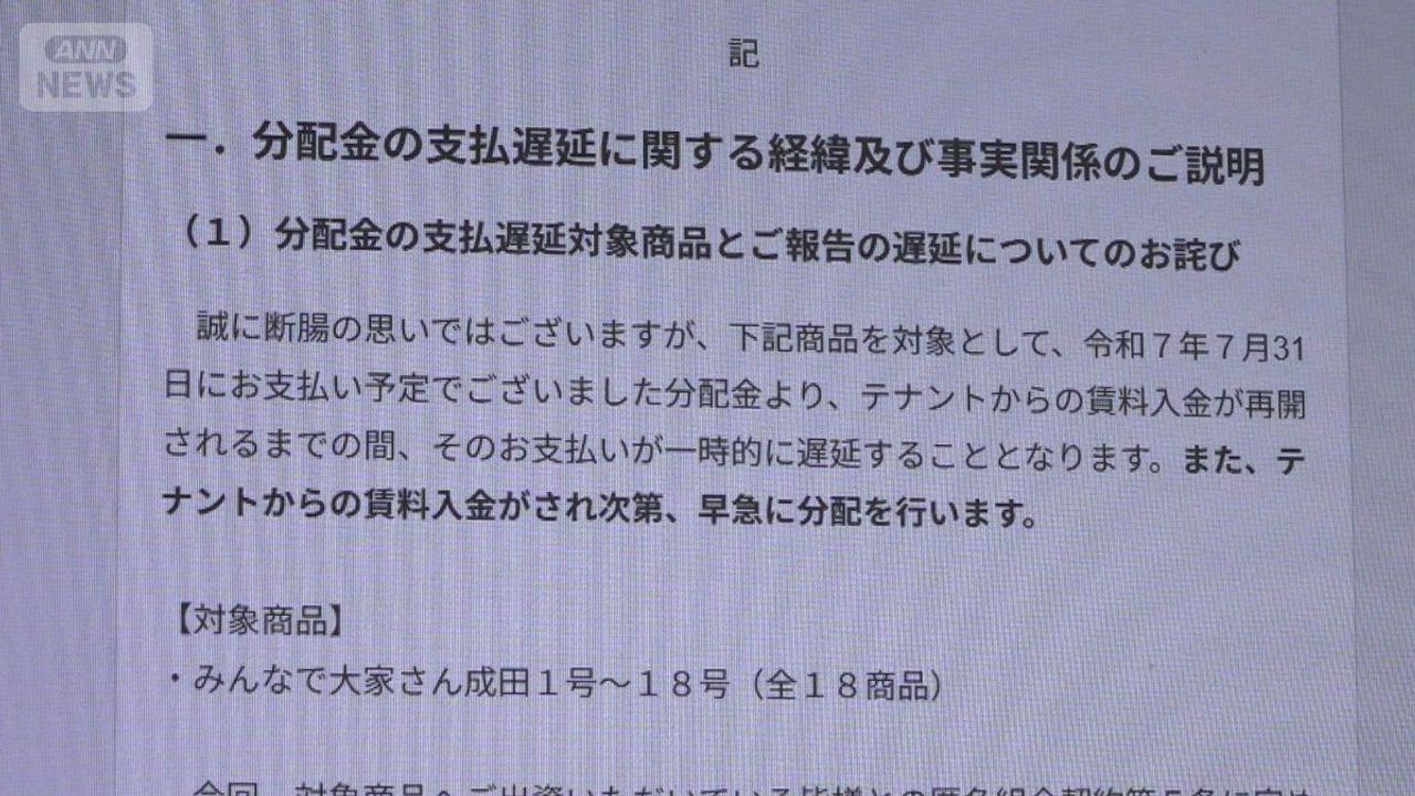 みんなで大家さん提訴へ 配当遅延 - Yahoo!ニュース