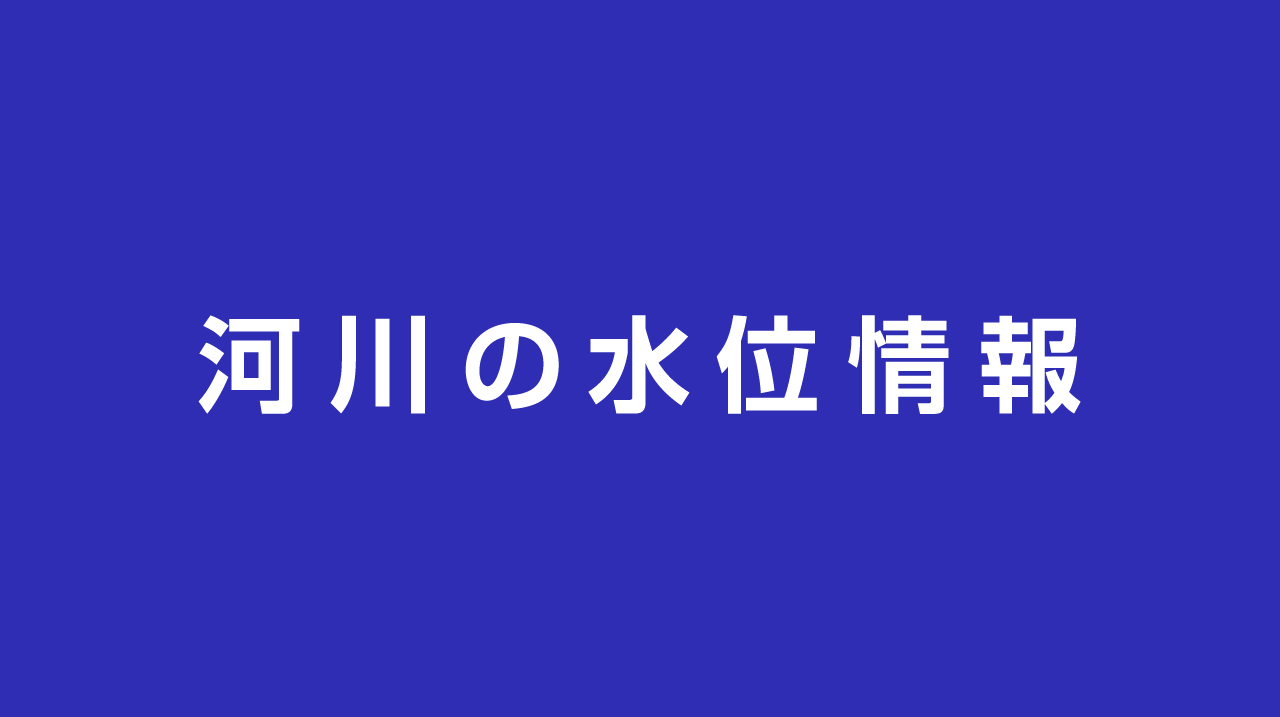 山形・秋田で大雨 河川の水位情報