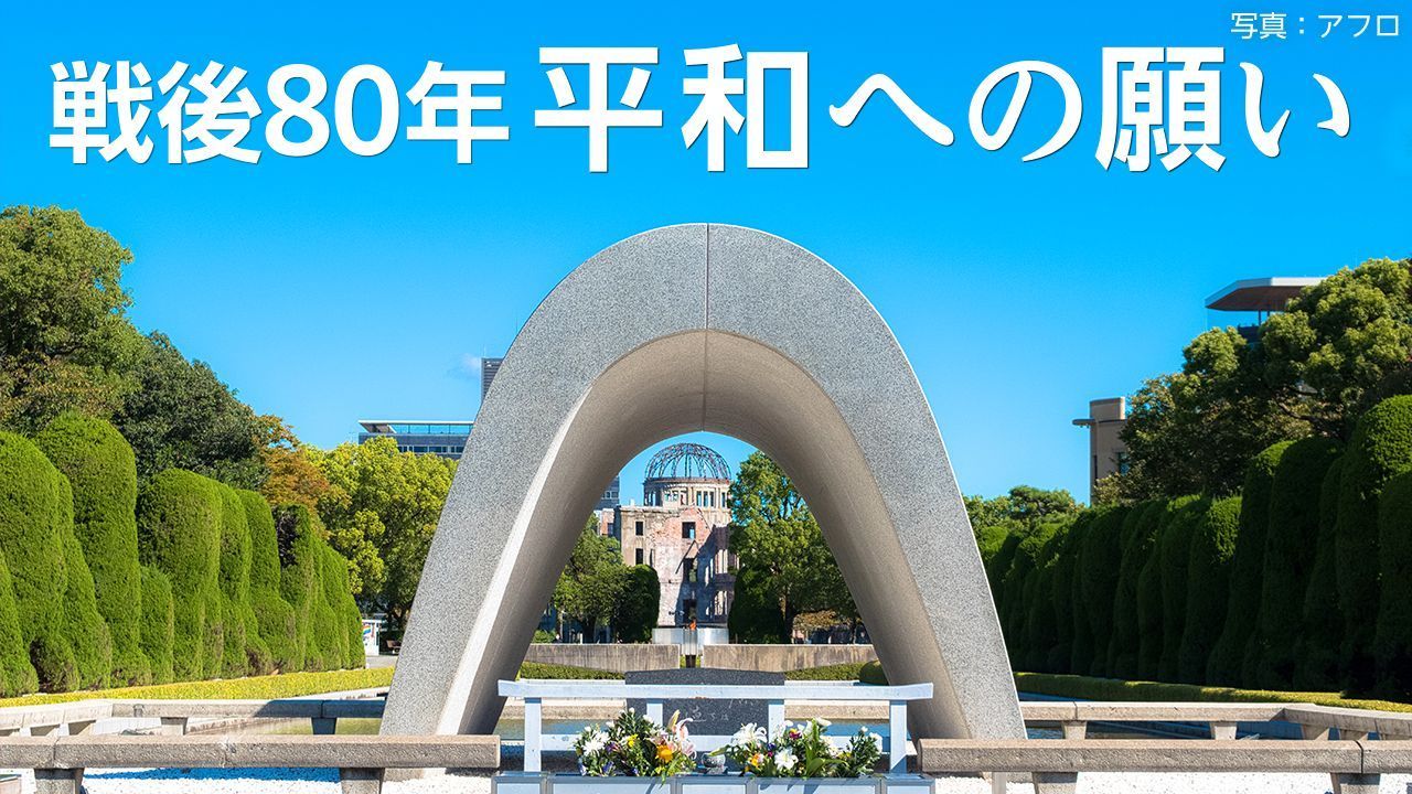 中継 広島「原爆の日」の平和式典