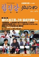 北朝鮮に帰った 在日 はどのように生き 死んだのか 2 北の人を ゲンチャン と呼んだ帰国2世 石丸次郎 個人 Yahoo ニュース