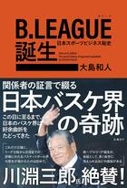 川淵前会長を嘆かせ Fiba最高幹部を 怒り心頭 にさせた日本バスケ推進協議会 大島和人 個人 Yahoo ニュース