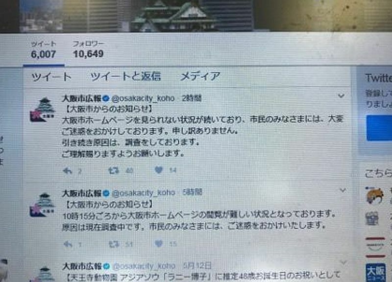 [写真]大阪市のホームページが閲覧できず、ツイッターやフェイスブックといった公式SNSでその状況を説明している=15日午後3時半、パソコンの画面を撮影