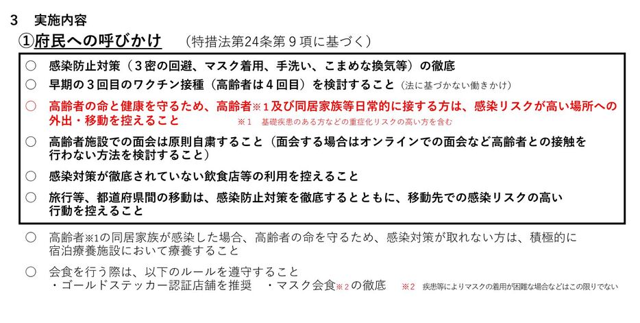 ［資料］会議の資料「府民への呼びかけ」（大阪府公式サイトから）