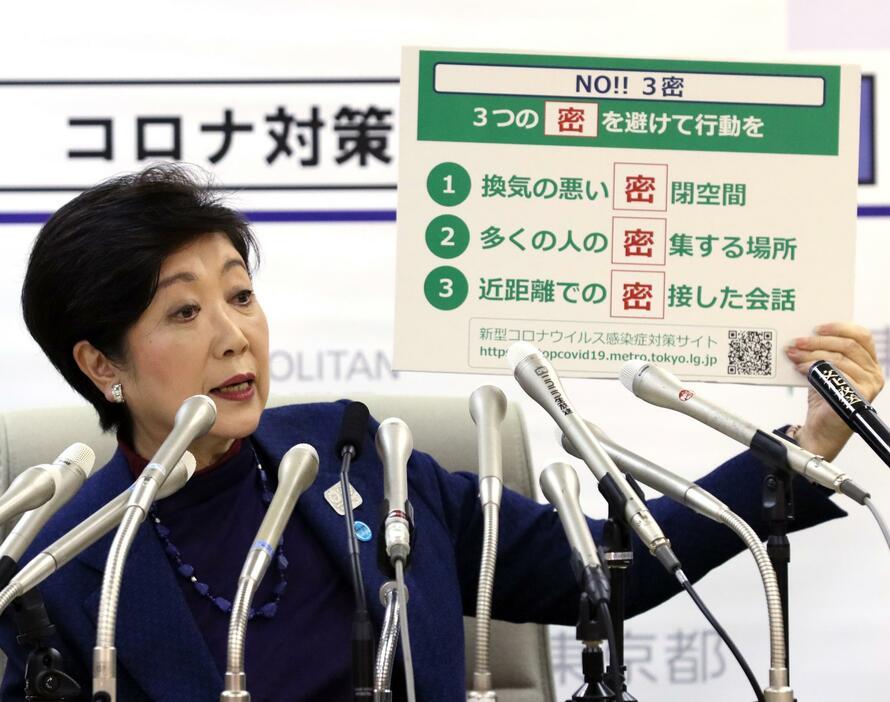 小池百合子東京都知事が緊急会見を開き、「3密」を避けるように呼びかけた＝3月25日、東京都庁（写真：つのだよしお／アフロ）
