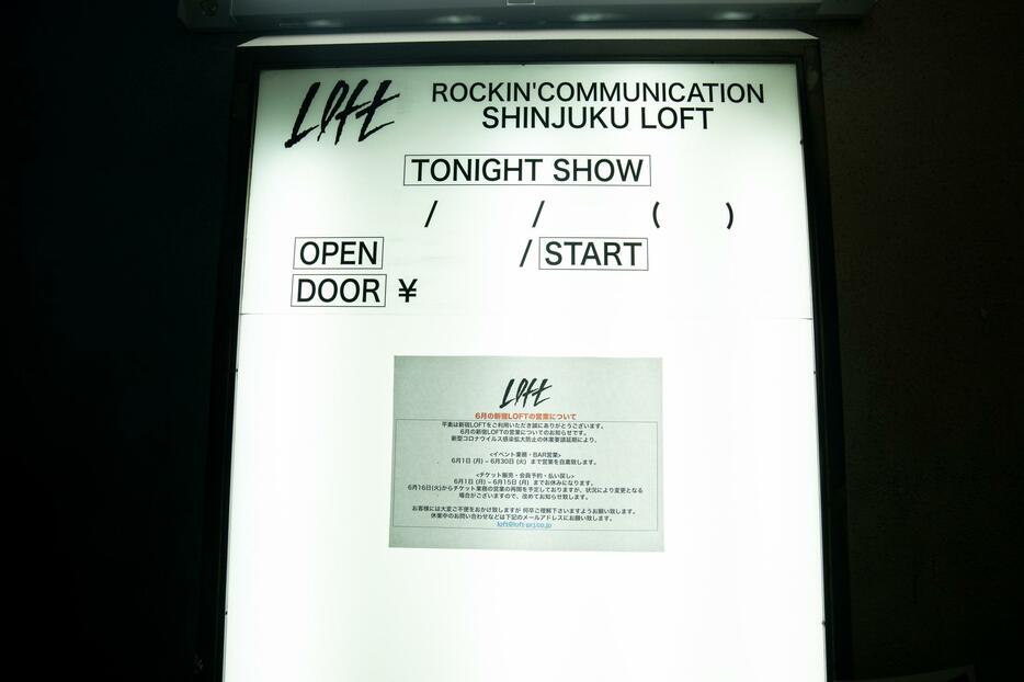 普段なら当日の出演者などがびっしりと書き込まれる看板も、現在は真っ白なまま。営業自粛を告げる紙だけが貼られている