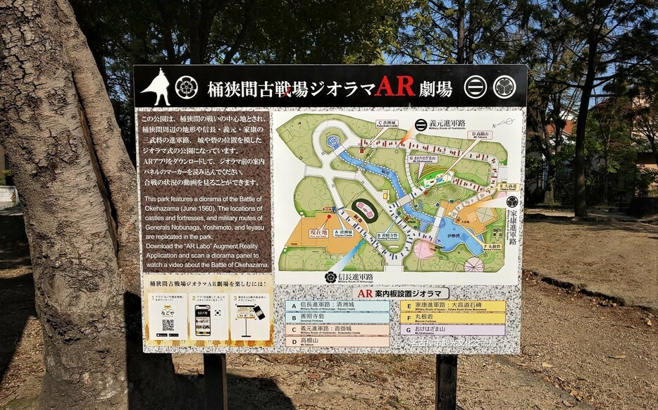 名古屋市の古戦場公園には、AR（拡張現実）で戦いに関するスマホ動画を見て楽しむ仕掛けも