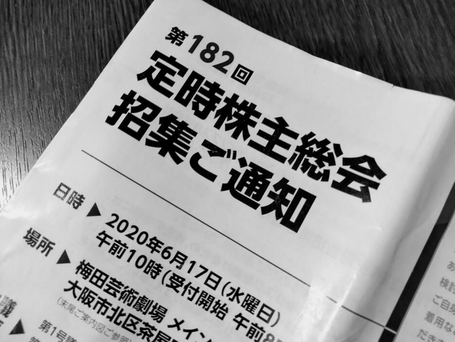 阪急阪神HDの株主総会ではタイガースにとって衝撃的な人事が議決されていた