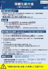 ［図表2］持続化給付金に関するお知らせ 出典：経済産業省