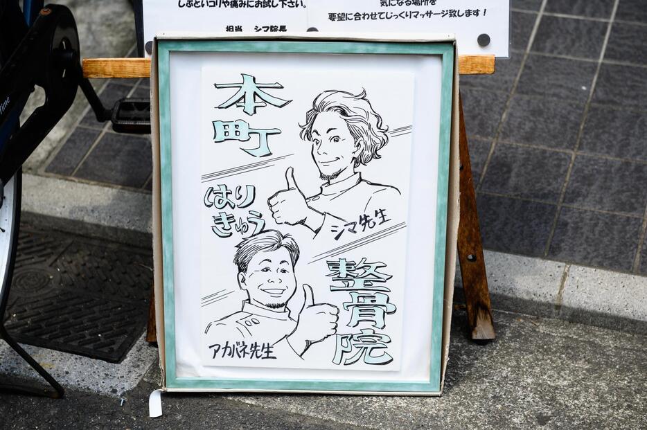 院の入り口では、額縁に入った島本さんと赤羽さんの似顔絵が患者を出迎える。「アニメーターの患者さんに描いてもらったものなんです」（島本さん）