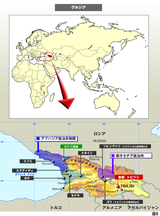 ジョージアの情勢（外務省HPより）