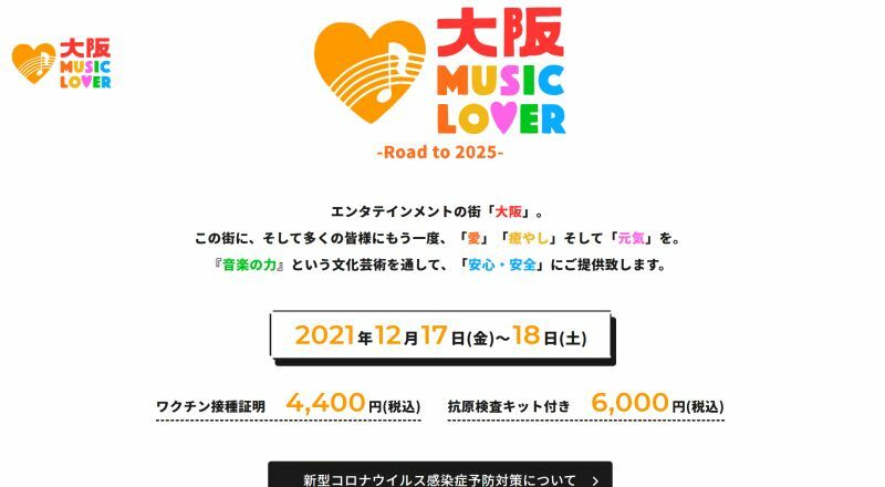 [画像]「大阪MUSIC LOVER」の公式サイト画面